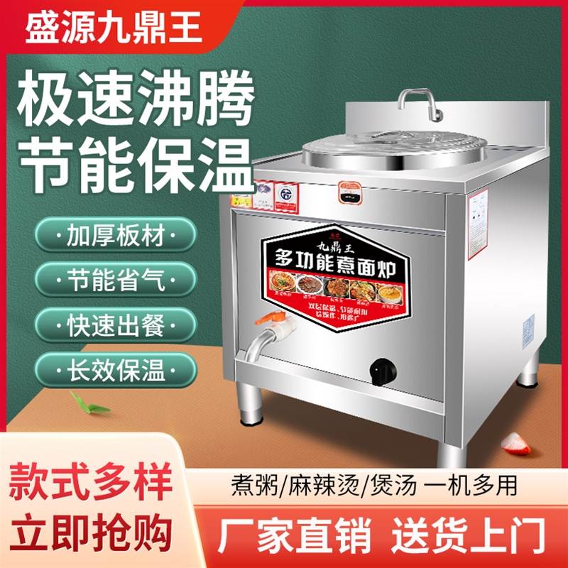 外方内圆煮面炉
