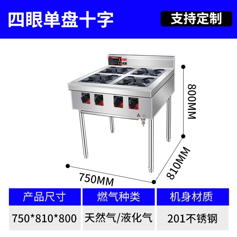 四眼单盘十字