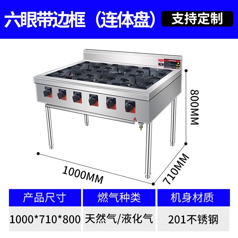 六眼带边框（连体盘）
