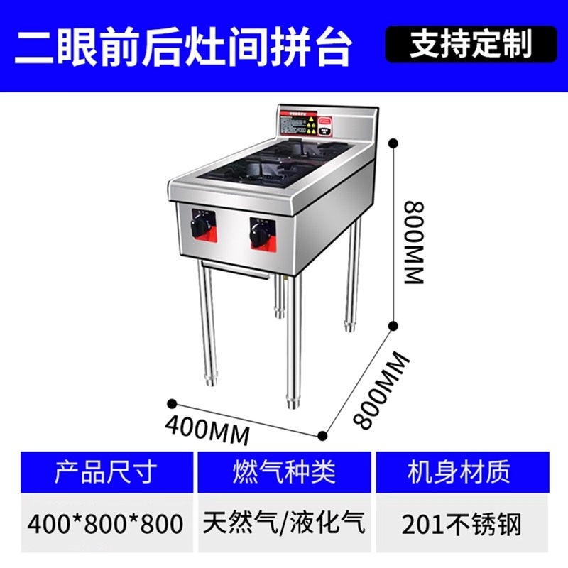 二眼前后灶间拼台