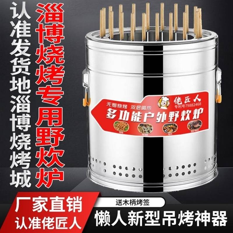 多功能户外野炊炉