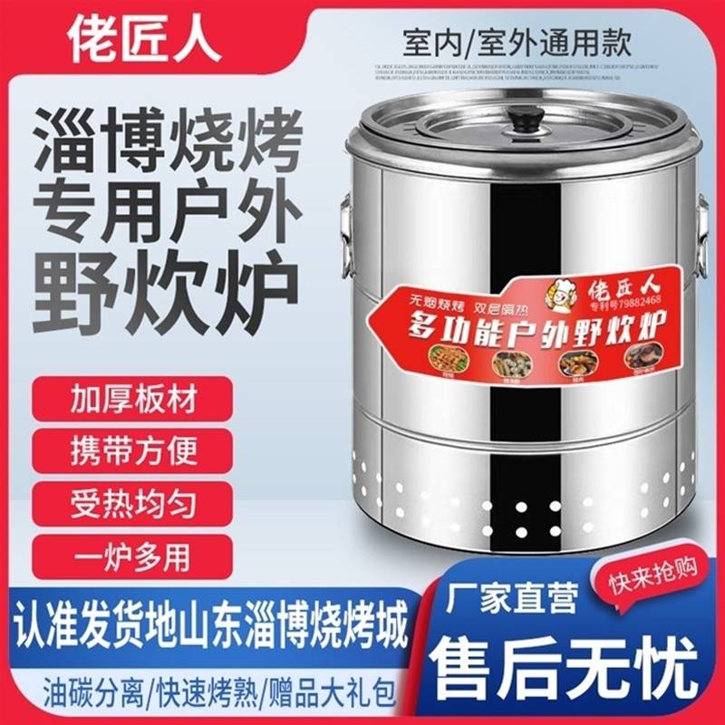 多功能户外野炊炉