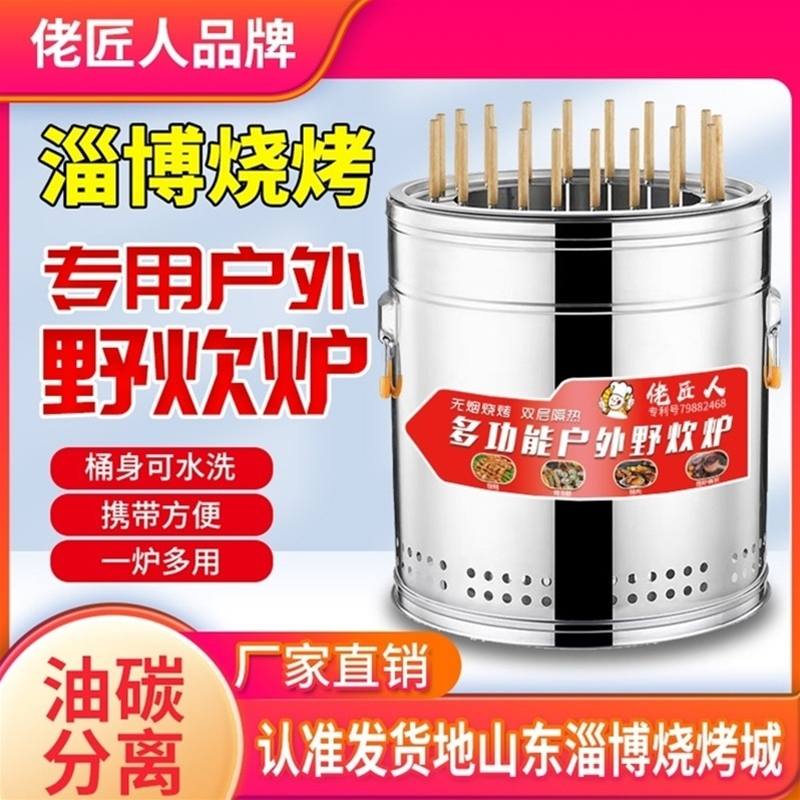 多功能户外野炊炉