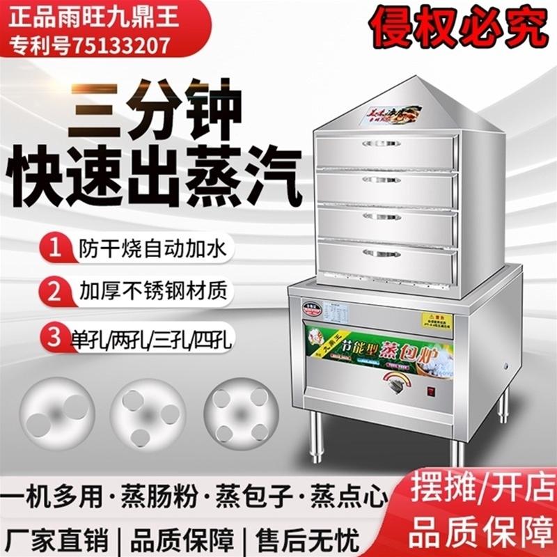 多功能蒸包炉