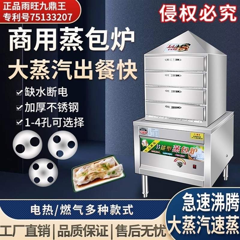 多功能蒸包炉