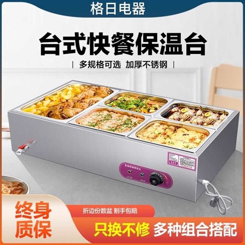 台式保温售饭台