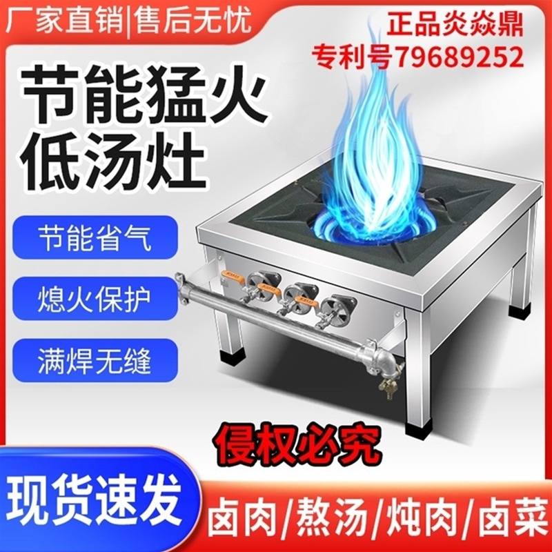 多功能低汤灶