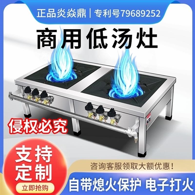 多功能低汤灶